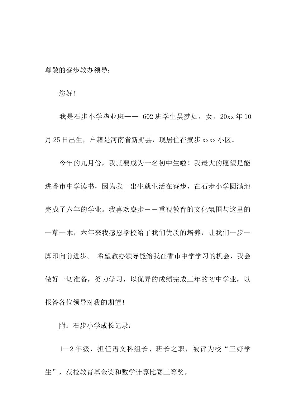 入学申请书(1)_第2页