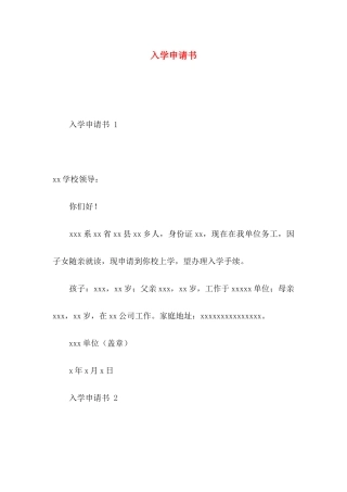 入学申请书(1)