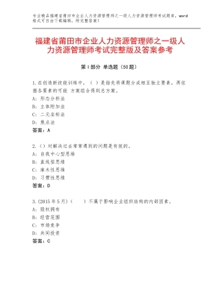 福建省莆田市企业人力资源管理师之一级人力资源管理师考试完整版及答案参考