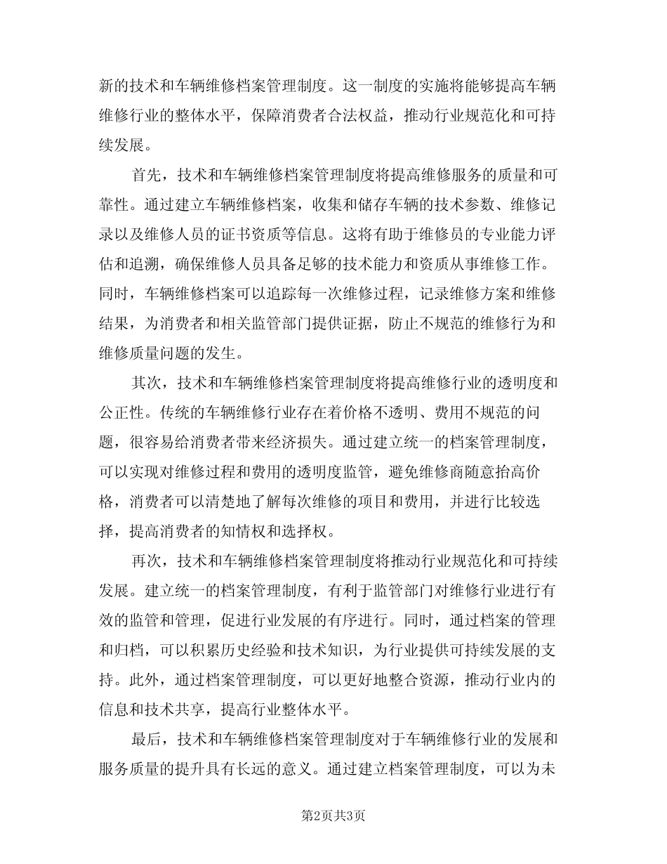 2024年技术和车辆维修档案管理制度(二) _第2页