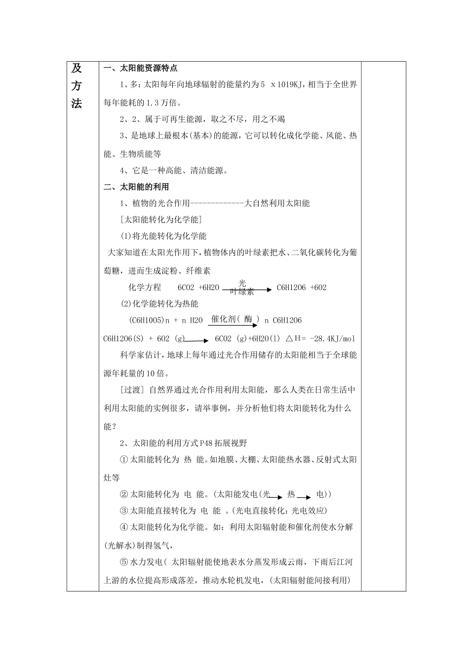 《太阳能、生物质能与氢能的利用》教案3-1_第2页