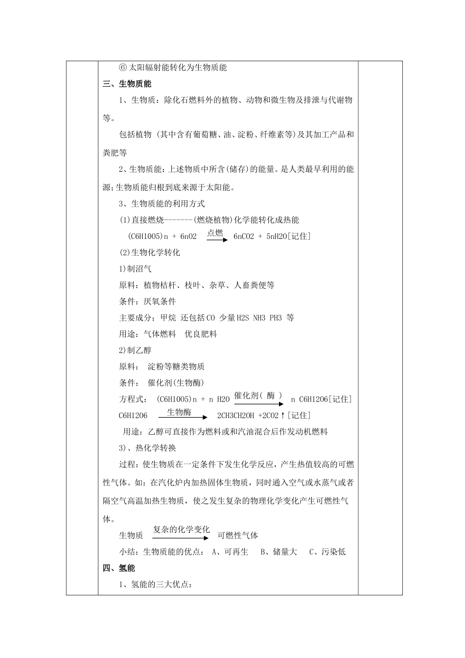 《太阳能、生物质能与氢能的利用》教案3-1_第3页