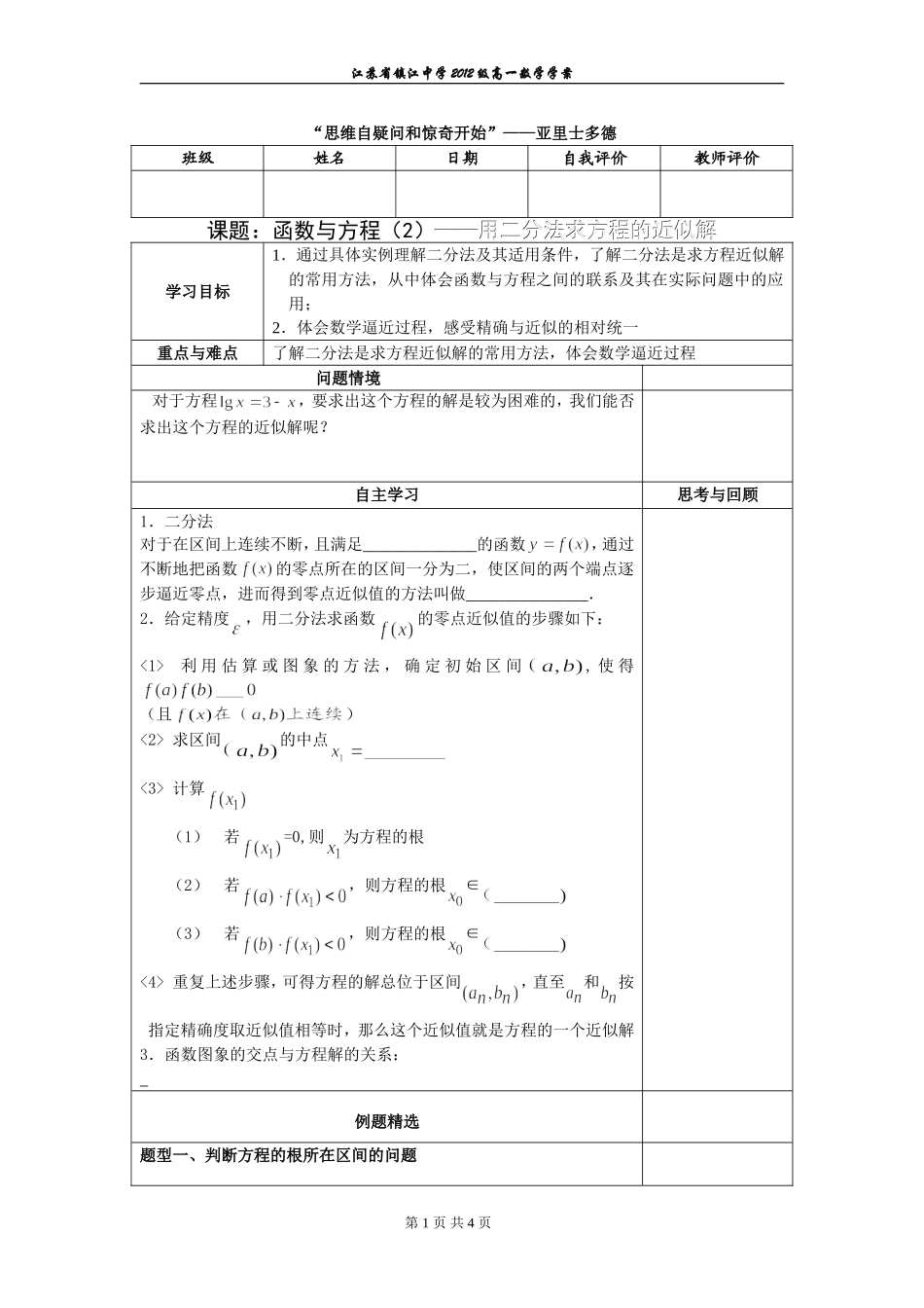 第20课时二分法新_第1页