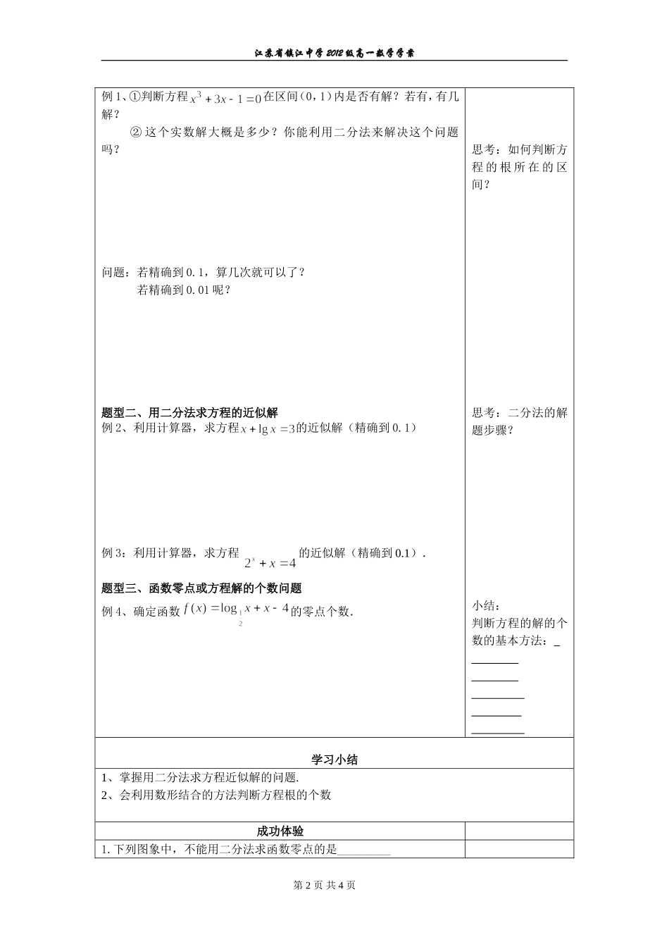 第20课时二分法新_第2页