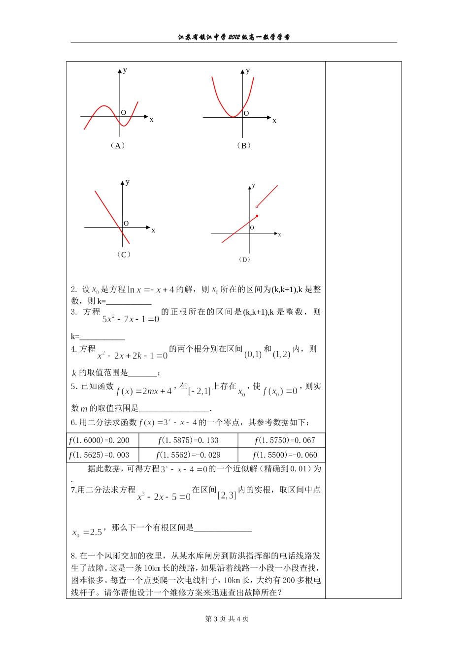 第20课时二分法新_第3页