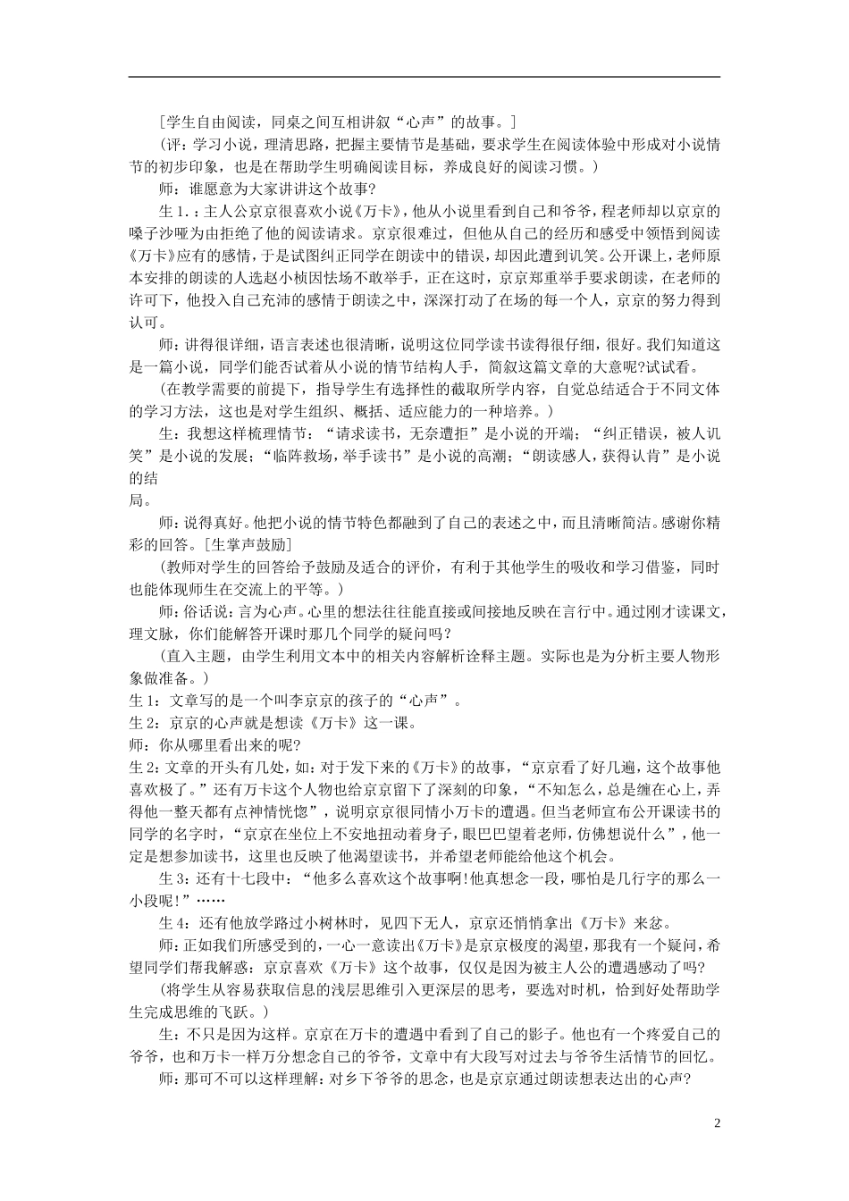 七年级语文下册-《心声》教案-鄂教版_第2页