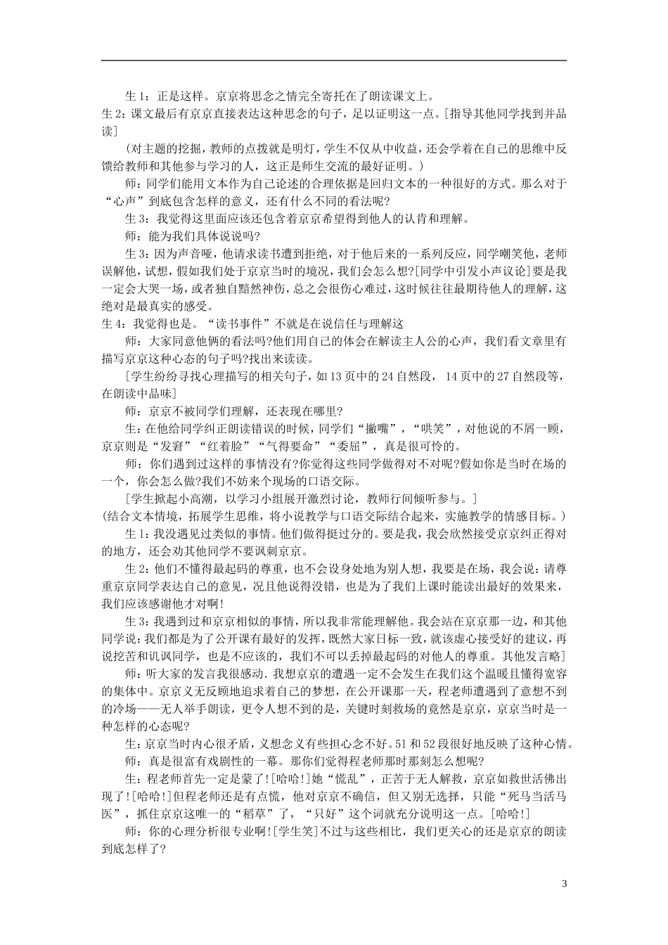 七年级语文下册-《心声》教案-鄂教版_第3页