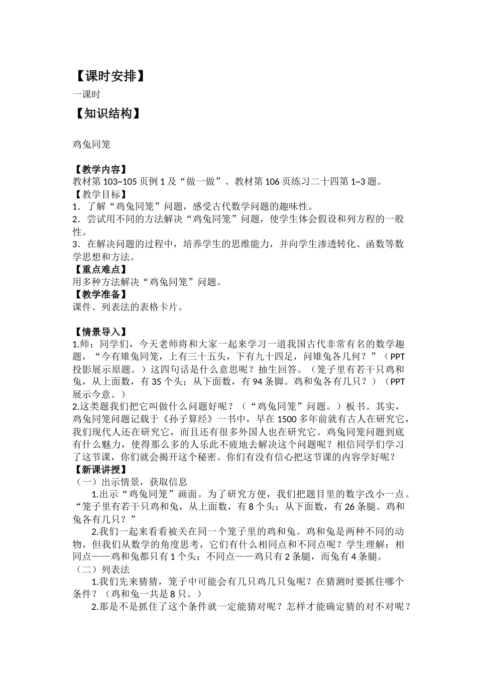 人教2011版小学数学四年级鸡兔同笼教案-(2)_第2页