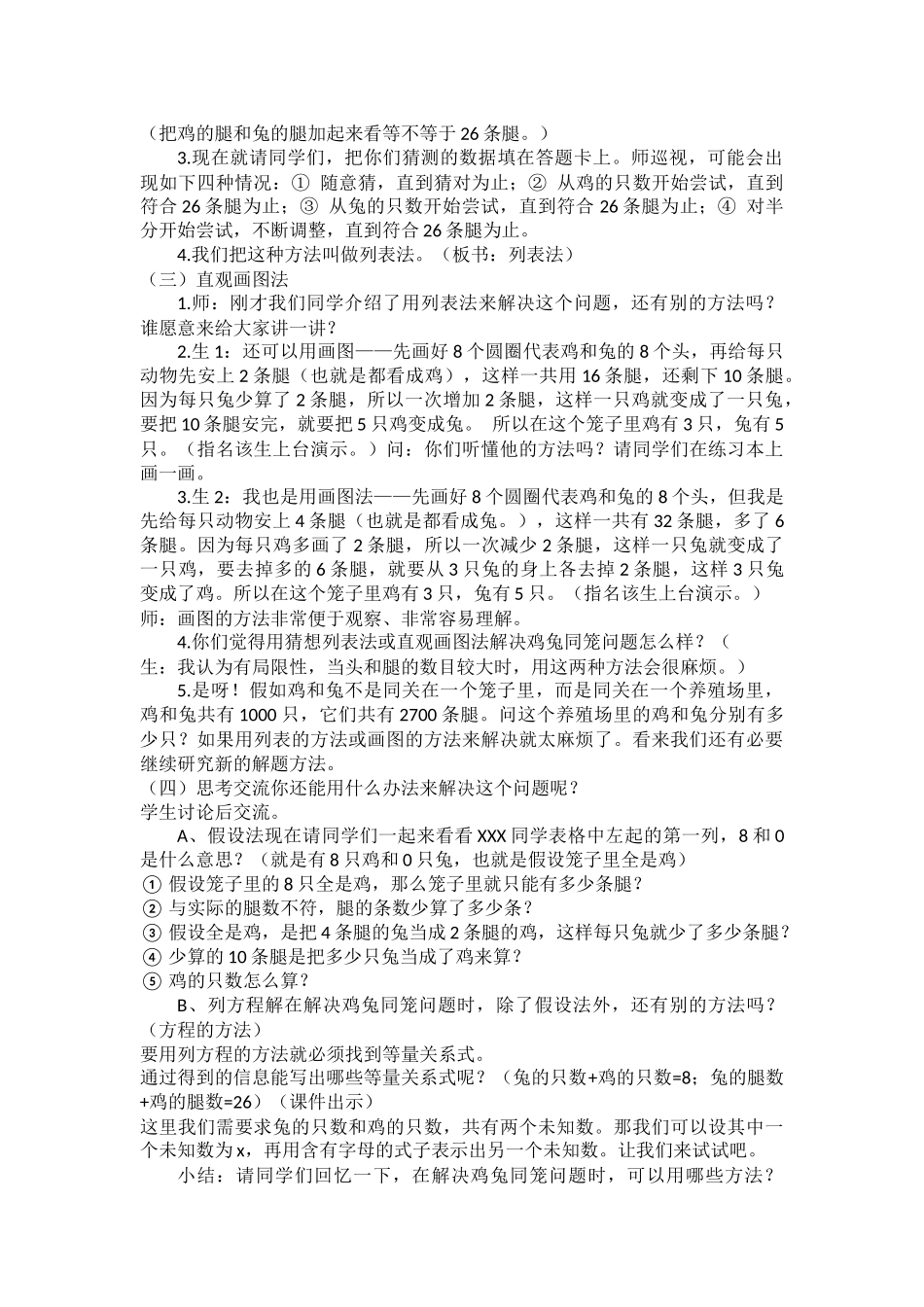 人教2011版小学数学四年级鸡兔同笼教案-(2)_第3页