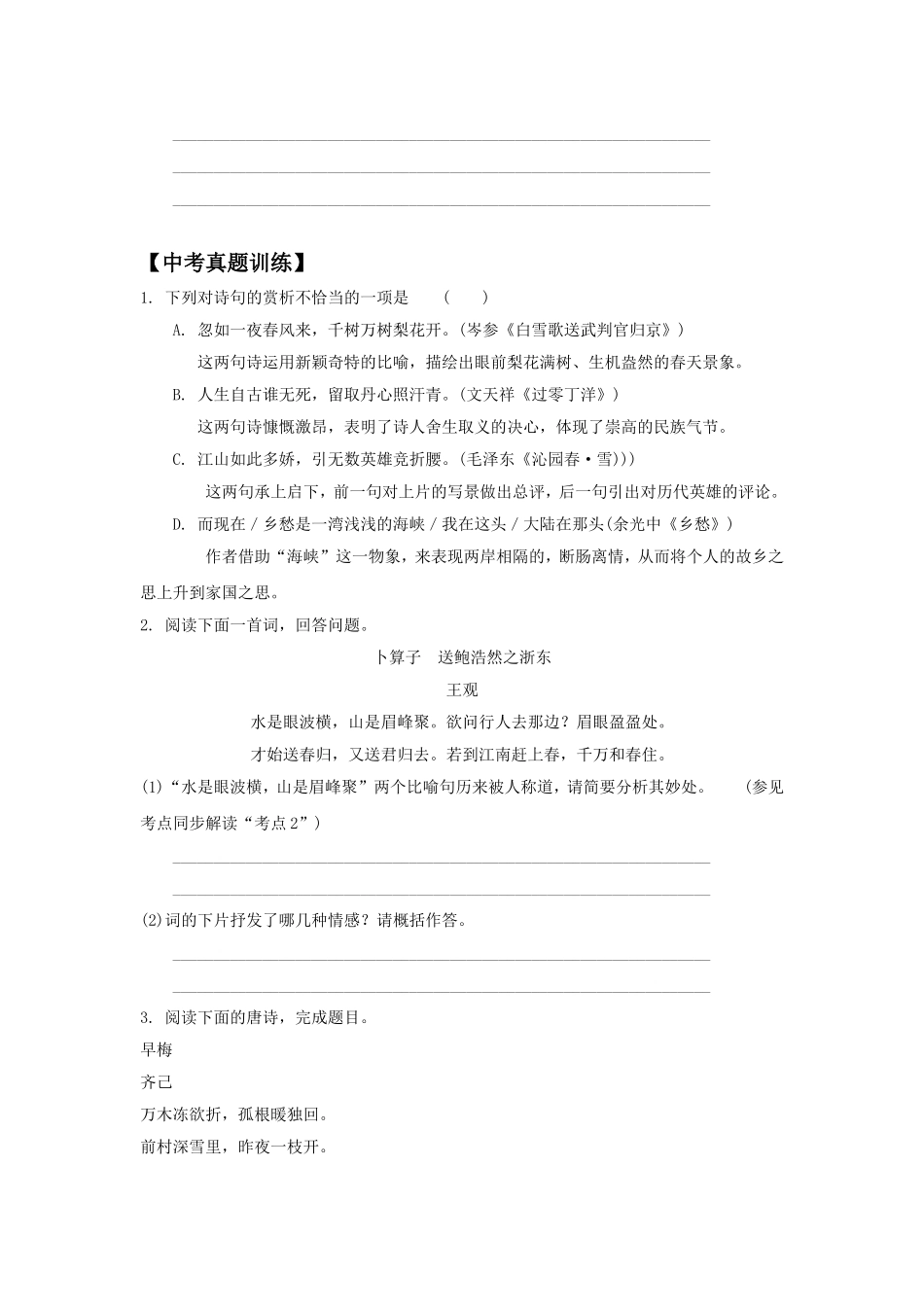 《毛泽东词二首》同步练习2_第2页