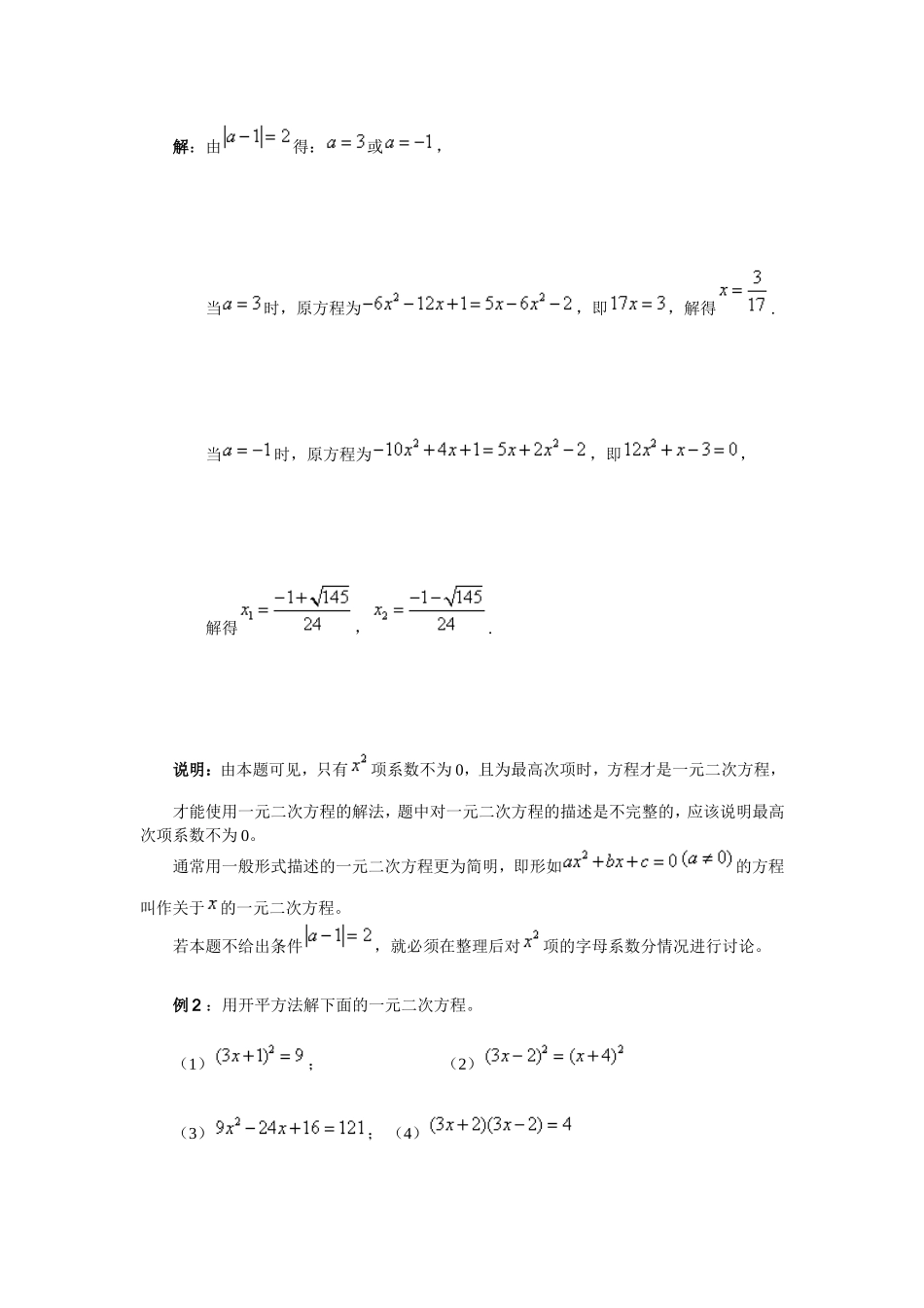 一元二次方程的解法例析_第2页