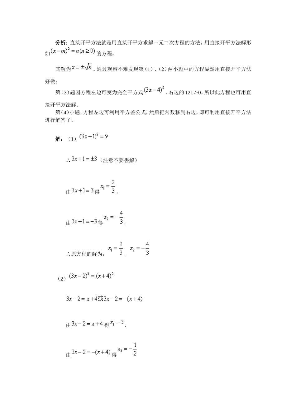 一元二次方程的解法例析_第3页