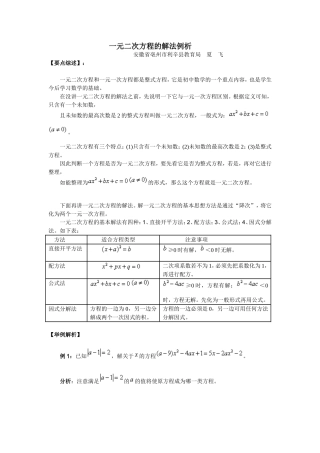 一元二次方程的解法例析