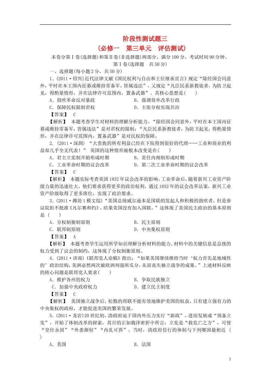 高三历史阶段测试3-岳麓版必修1_第1页