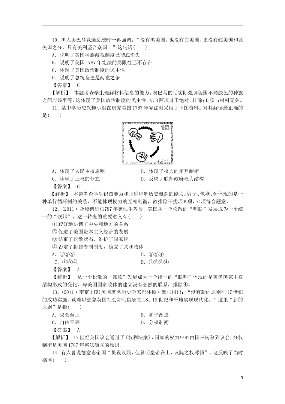 高三历史阶段测试3-岳麓版必修1_第3页