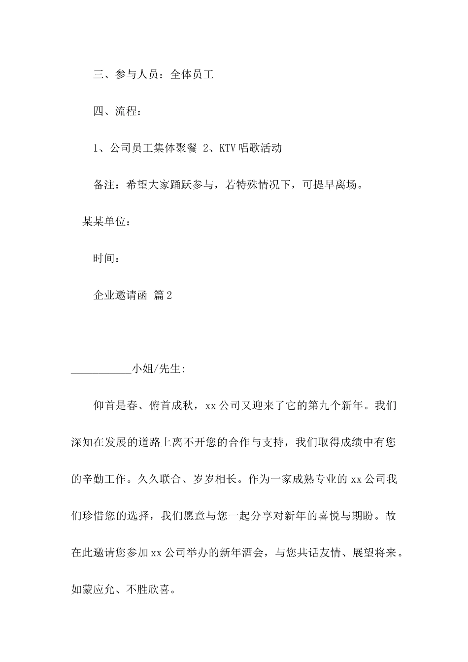 企业邀请函合集9篇_第2页