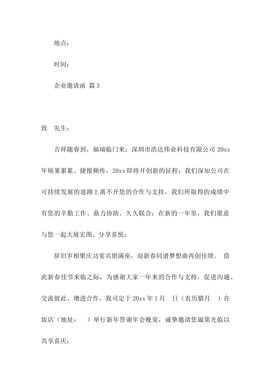 企业邀请函合集9篇_第3页