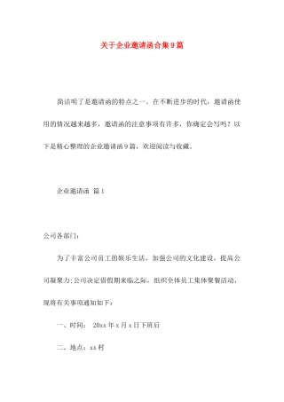 企业邀请函合集9篇
