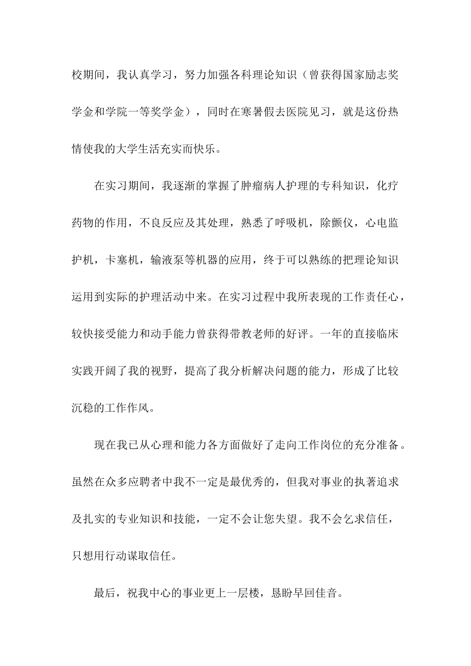 临床专业的自荐信汇编8篇_第2页