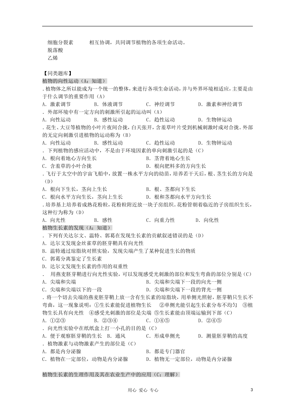 2012高三生物第一轮复习-4、生命活动的调节1、植物的激素调节教案-新人教版_第3页