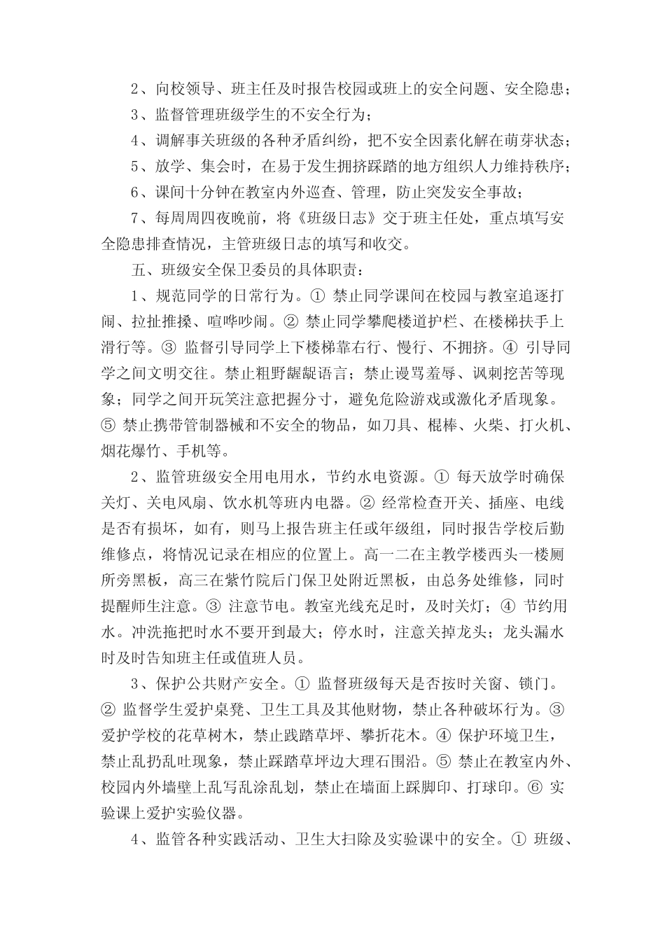 安全班长的职责_第2页