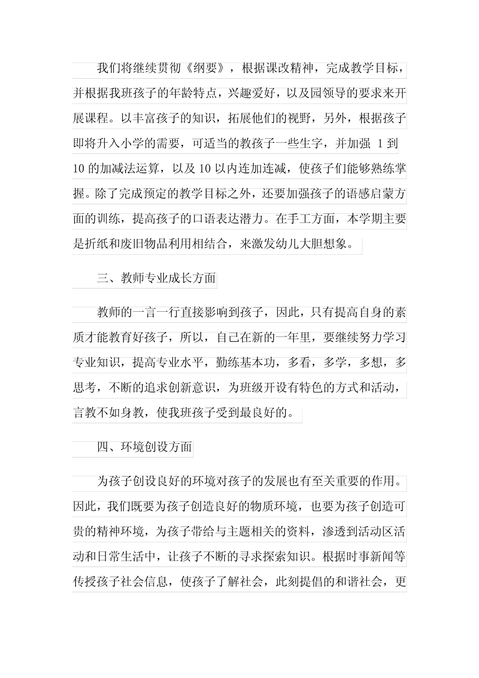 大班下学期班务工作计划【五】 _第2页