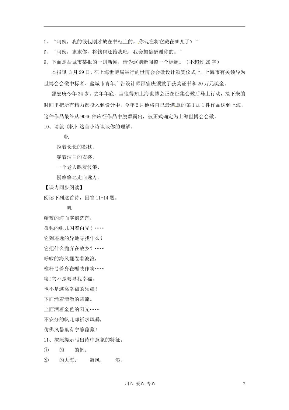 七年级语文上册-6.23《外国诗歌两首》同步练习-北京课改版_第2页