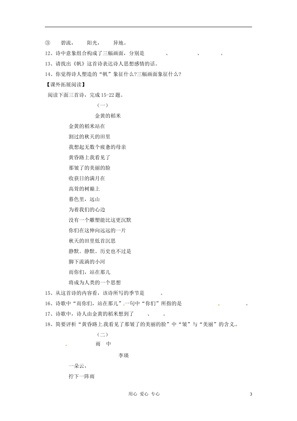 七年级语文上册-6.23《外国诗歌两首》同步练习-北京课改版_第3页