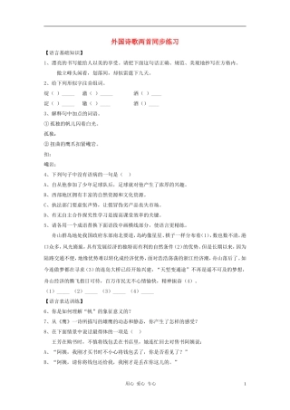 七年级语文上册-6.23《外国诗歌两首》同步练习-北京课改版