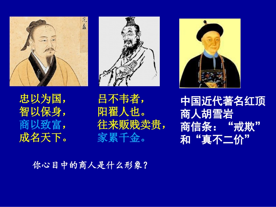 第3课古代商业的发展(精)_第1页