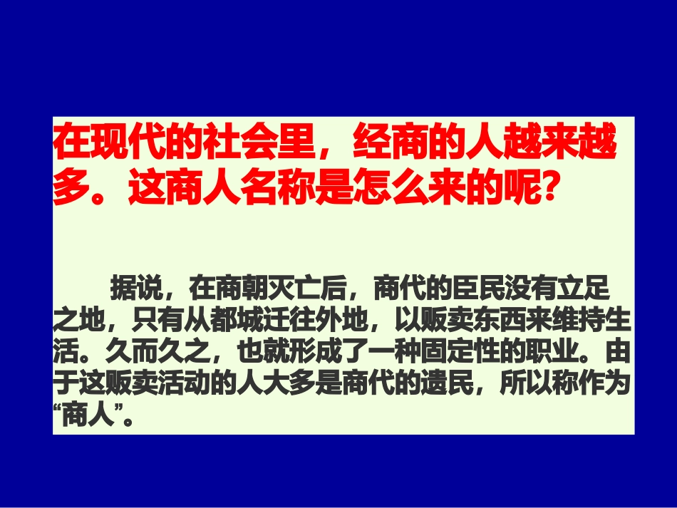 第3课古代商业的发展(精)_第2页