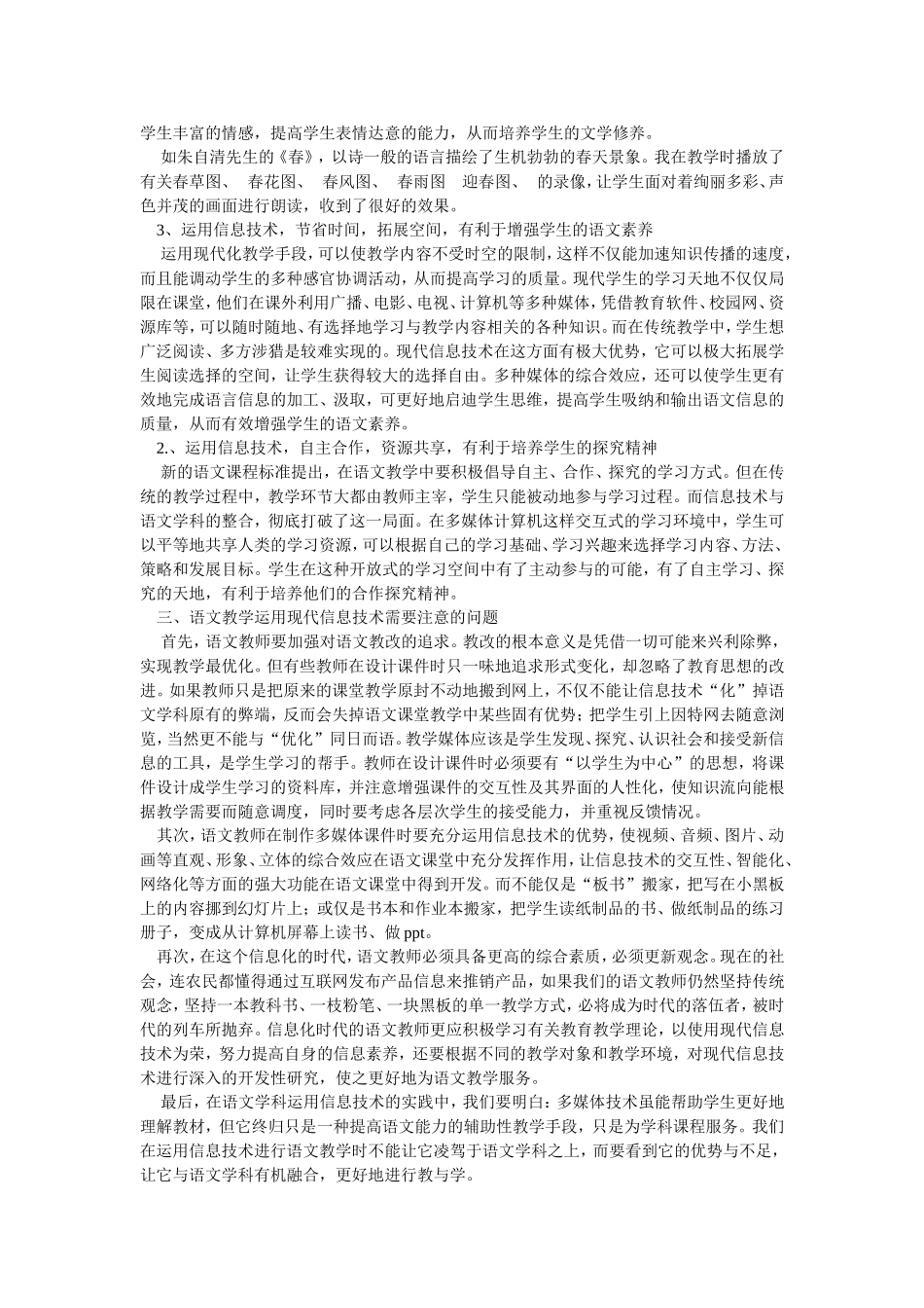 信息技术在语文教学中的应用_第2页