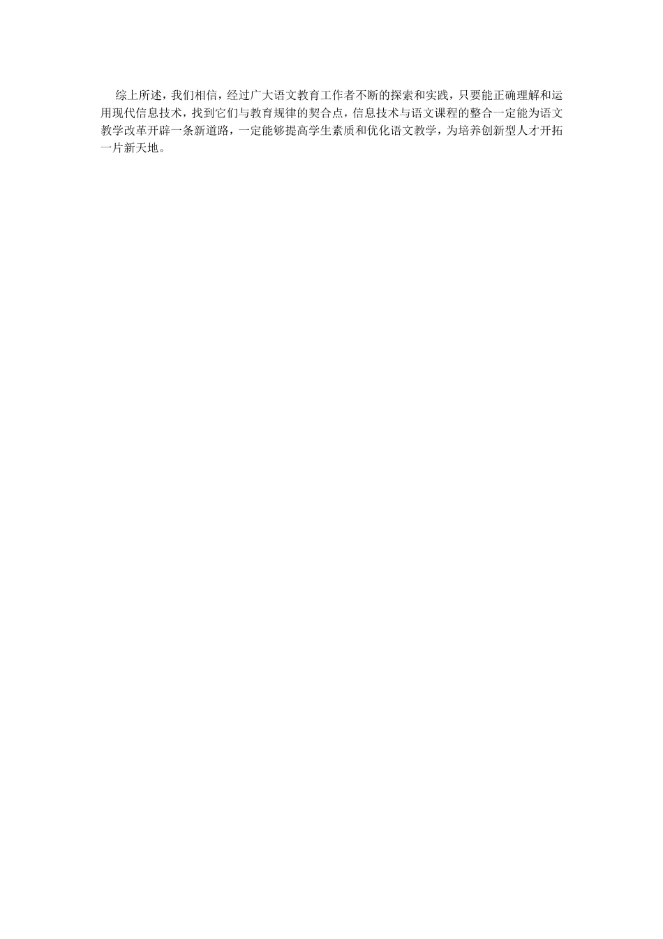 信息技术在语文教学中的应用_第3页