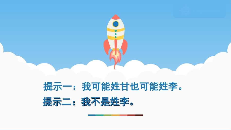 二年级数学推理PPT_第1页