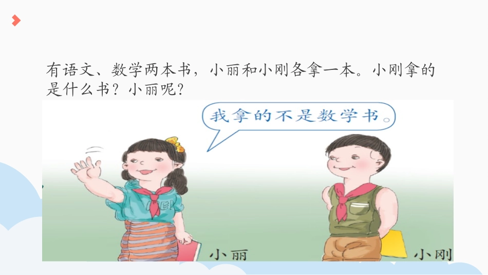 二年级数学推理PPT_第3页