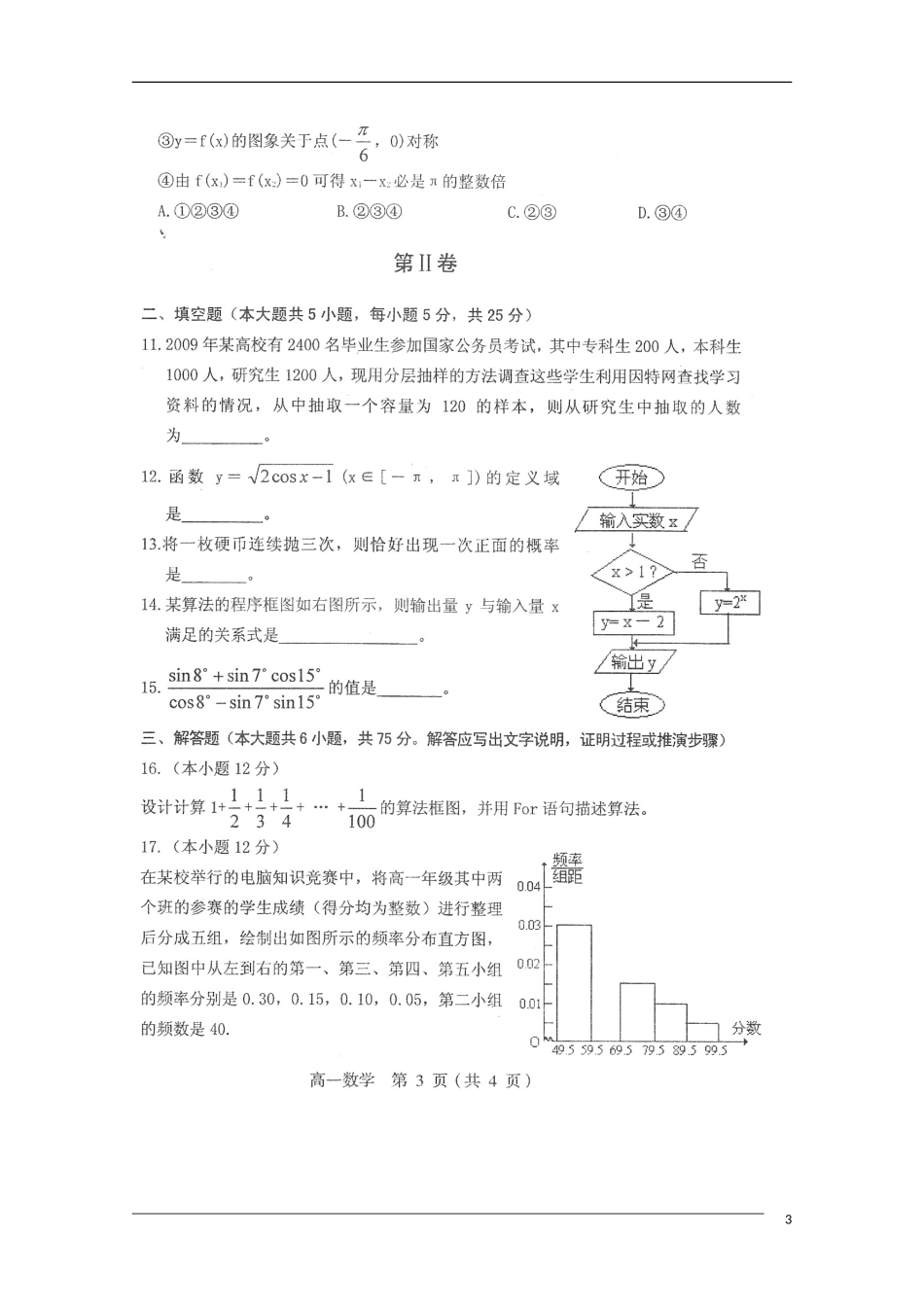 陕西省商洛市2009-2010学年高一数学第二学期期末质检(扫描版)新人教A版_第3页