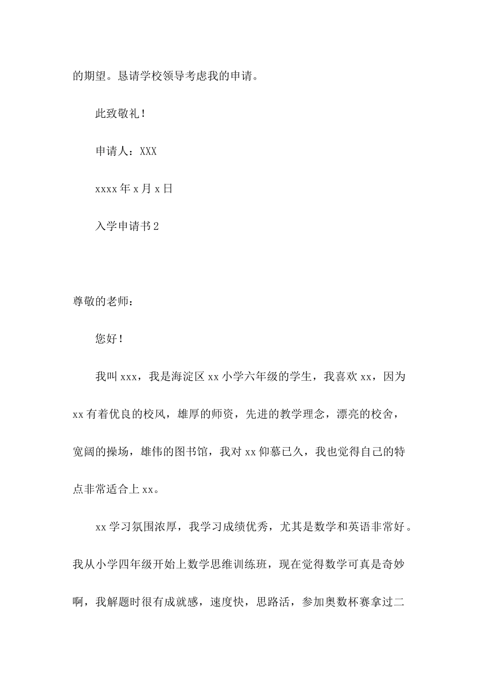 入学申请书(15篇)_第2页