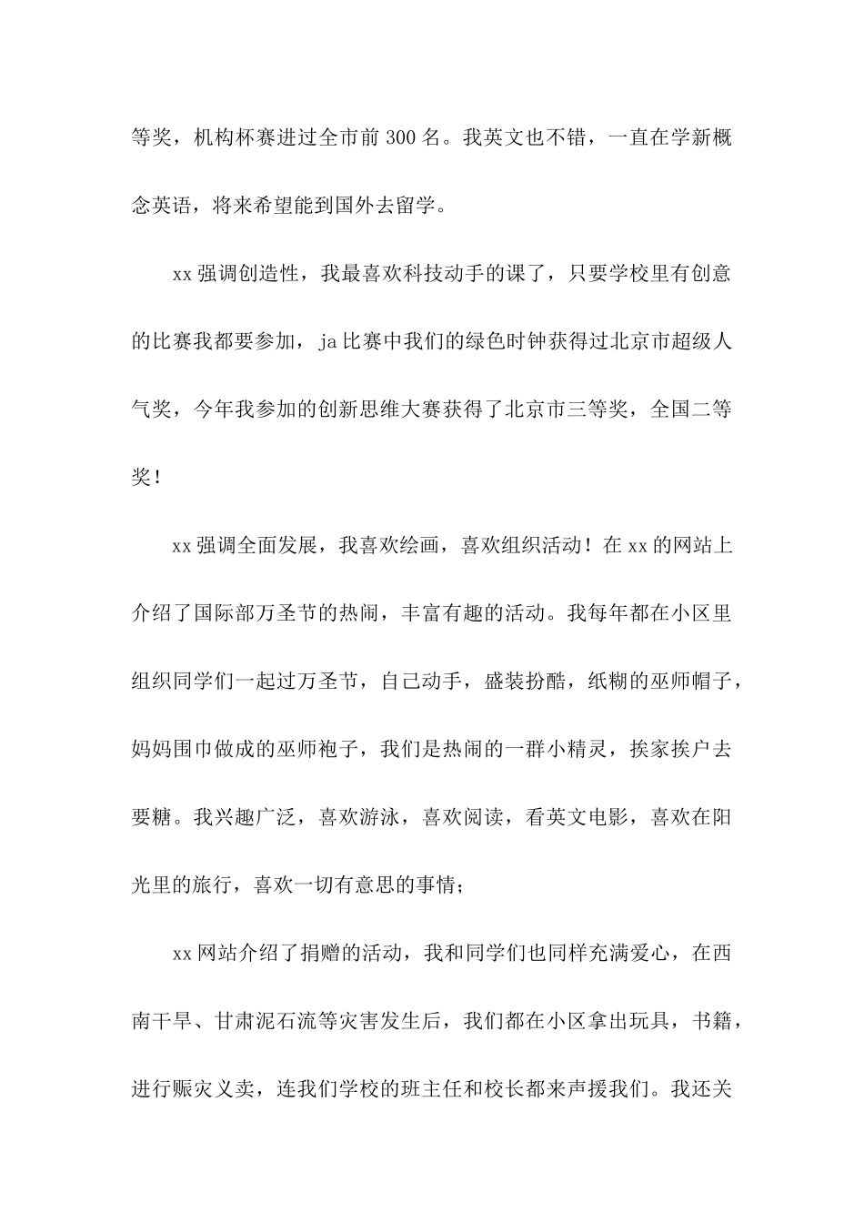 入学申请书(15篇)_第3页