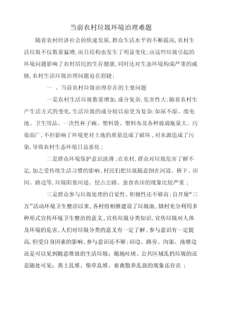 当前农村垃圾环境治理难题 