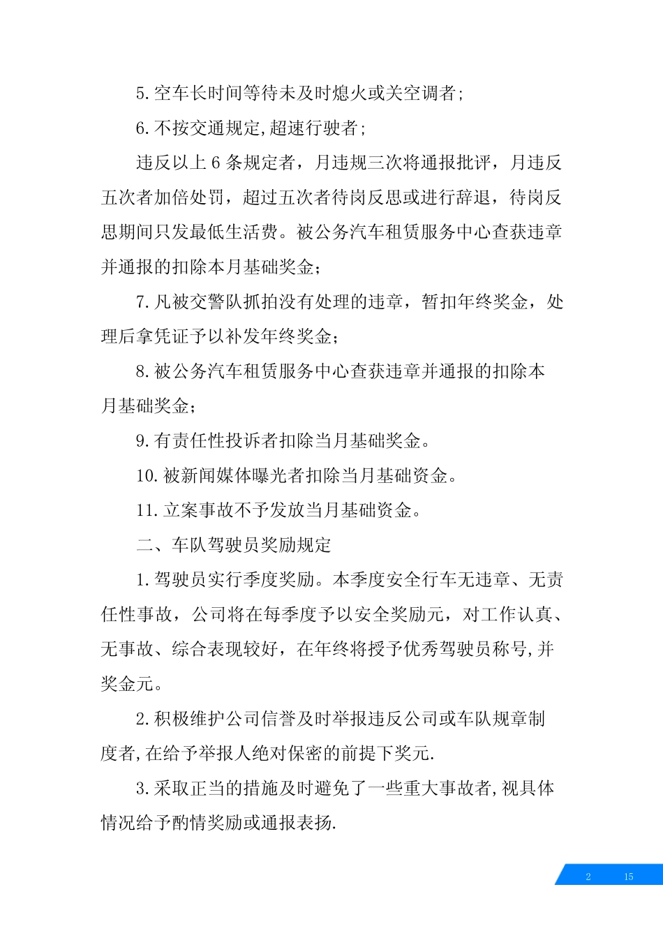 公司驾驶员惩罚制度 _第2页
