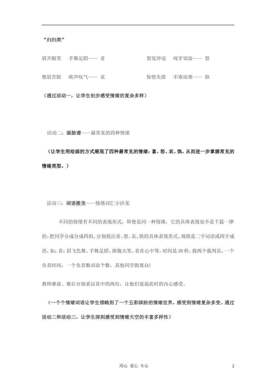 七年级政治下册-第十三课-让快乐时时围绕在我身边-你了解自己的情绪吗教案-鲁教版_第2页