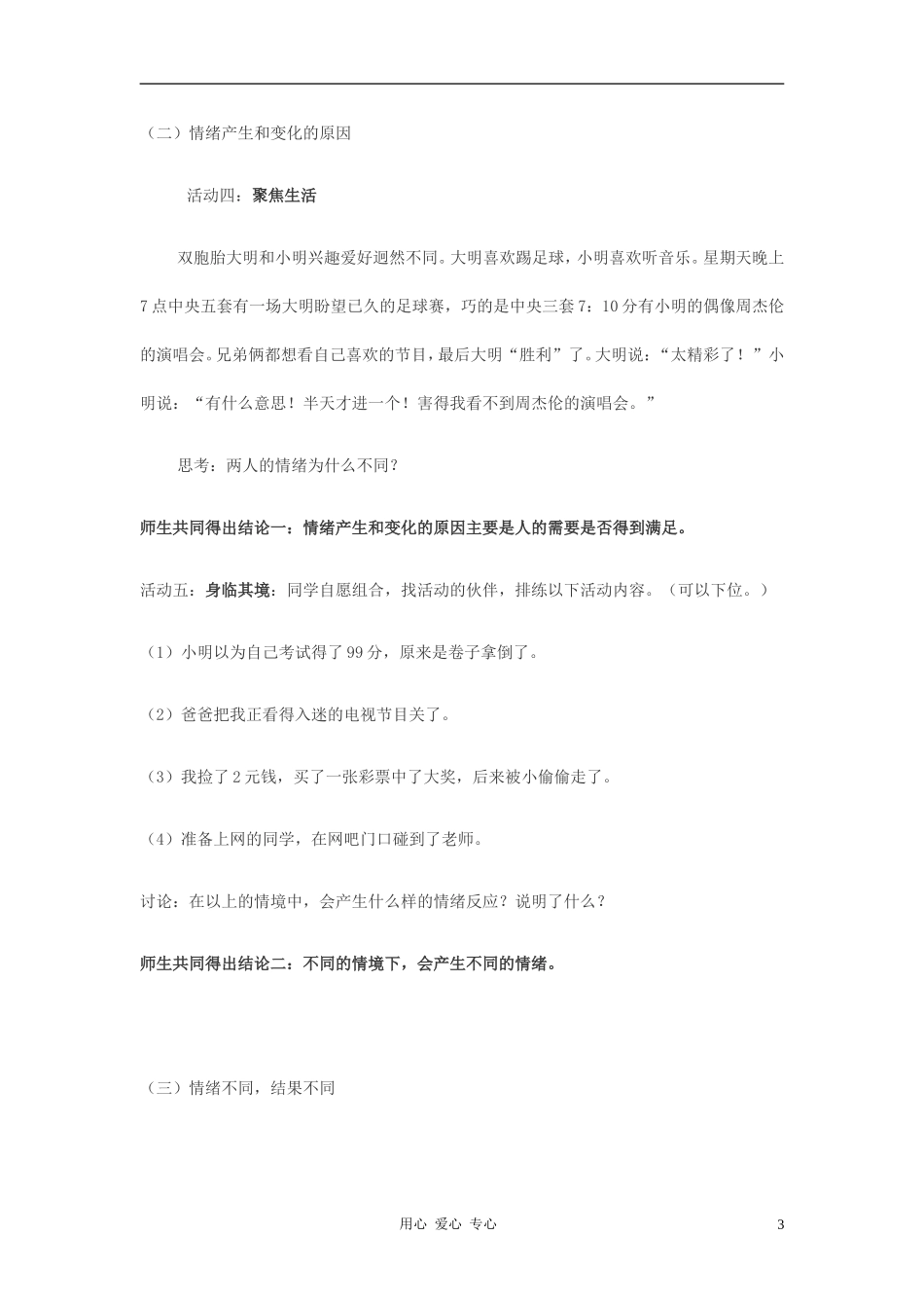 七年级政治下册-第十三课-让快乐时时围绕在我身边-你了解自己的情绪吗教案-鲁教版_第3页