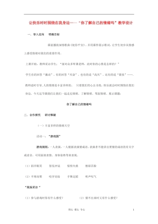 七年级政治下册-第十三课-让快乐时时围绕在我身边-你了解自己的情绪吗教案-鲁教版