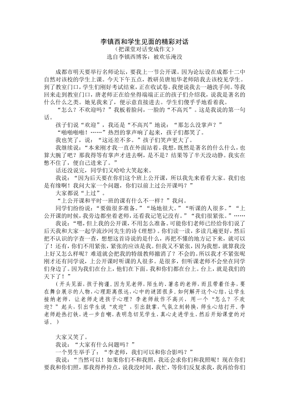李镇西和学生见面的精彩对话_第1页