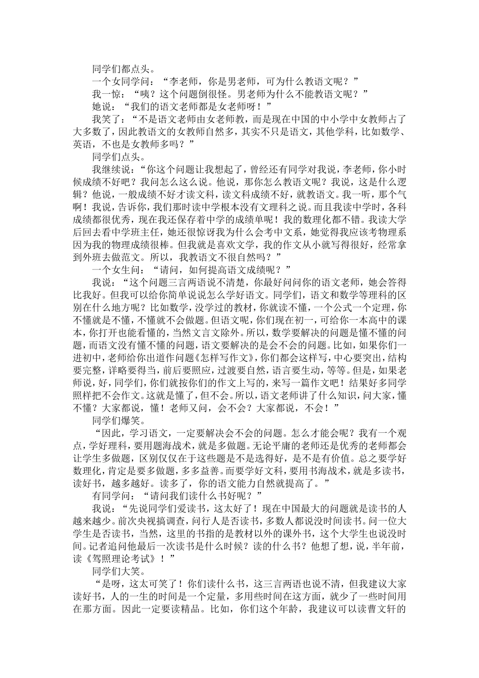 李镇西和学生见面的精彩对话_第3页
