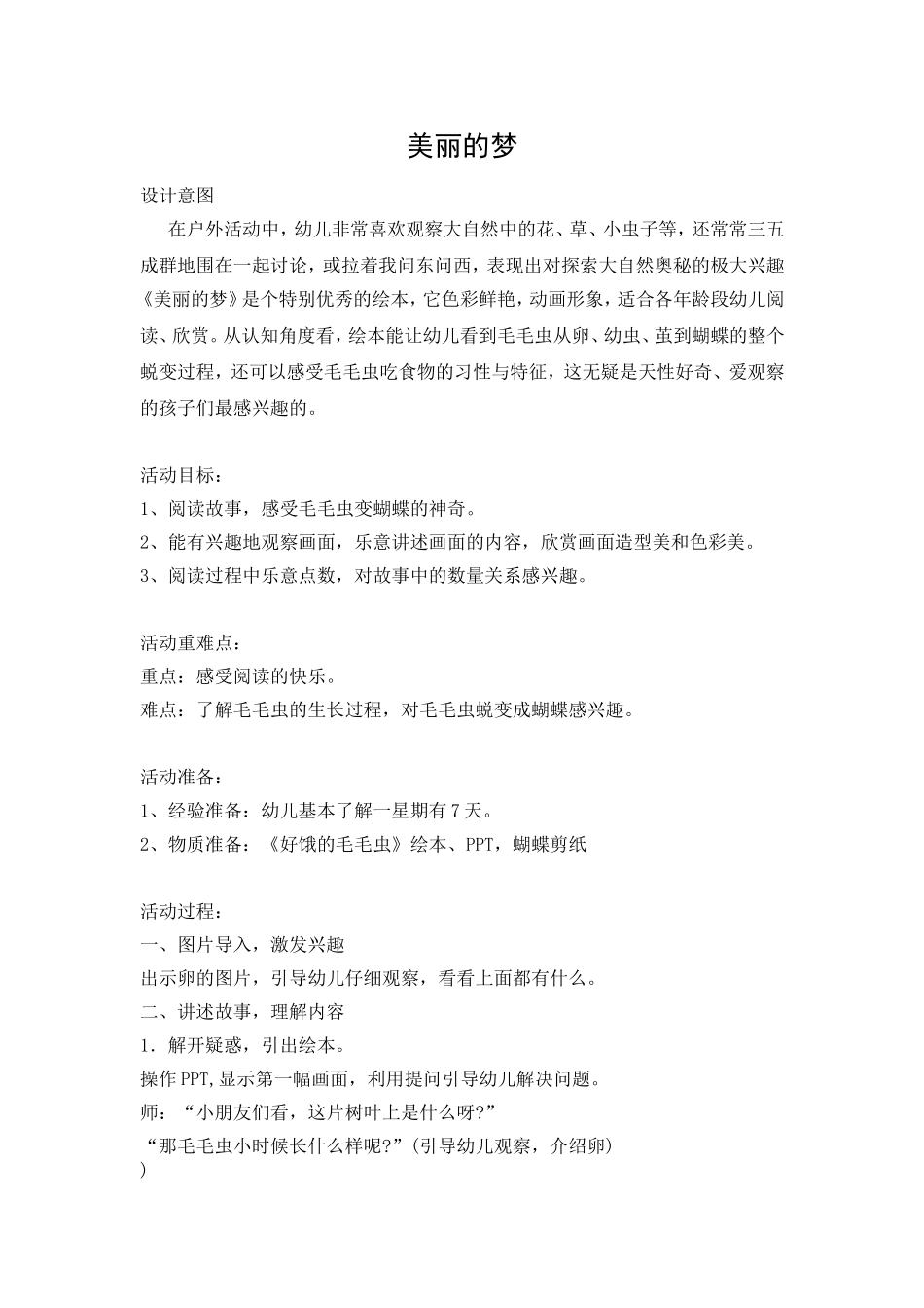 语言：美丽的梦_第1页