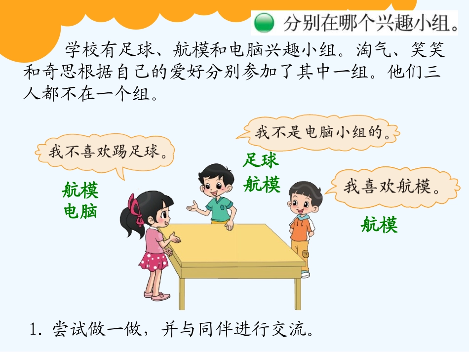 小学数学北师大2011课标版三年级2013北师版三年级数学上册《有趣的推理》_第3页