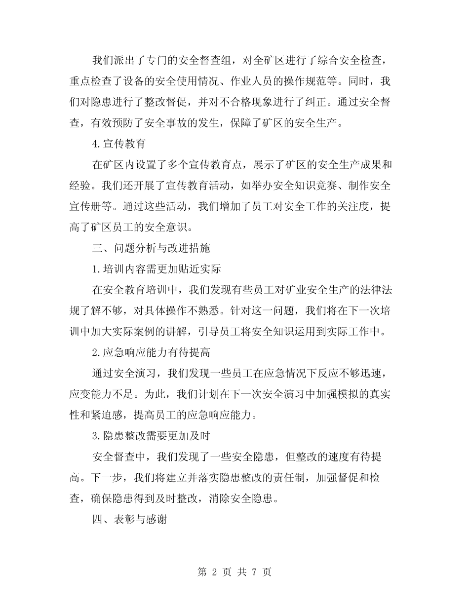 2024年矿业安全生产月活动工作总结(2)_第2页