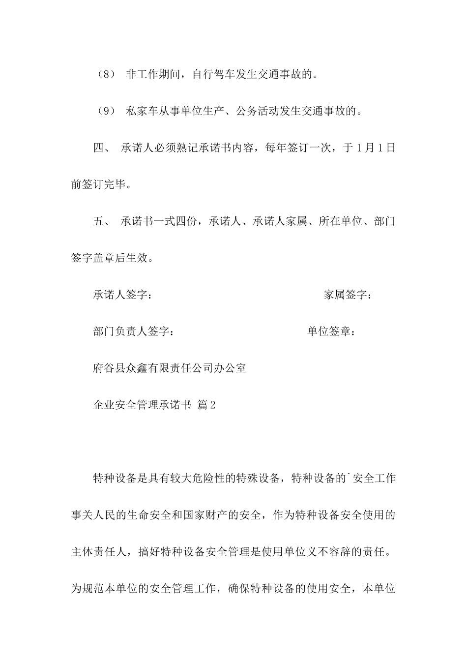 企业安全管理承诺书3篇_第3页