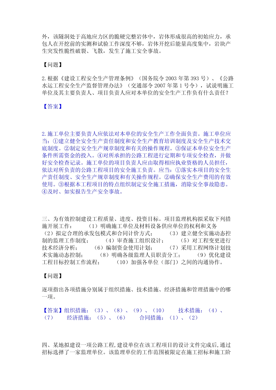 2024年监理工程师之交通工程监理案例分析考试题库 _第2页